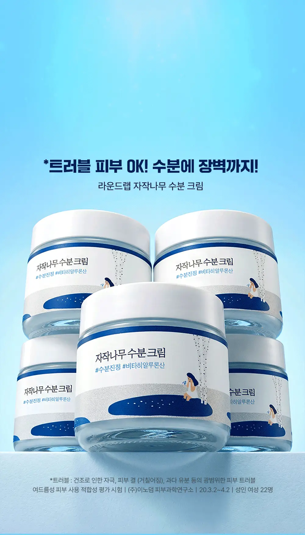 [총200ml/대용량] 라운드랩 자작나무 수분 크림 80ml+80ml 더블 기획 (+40ml) 상세페이지 5